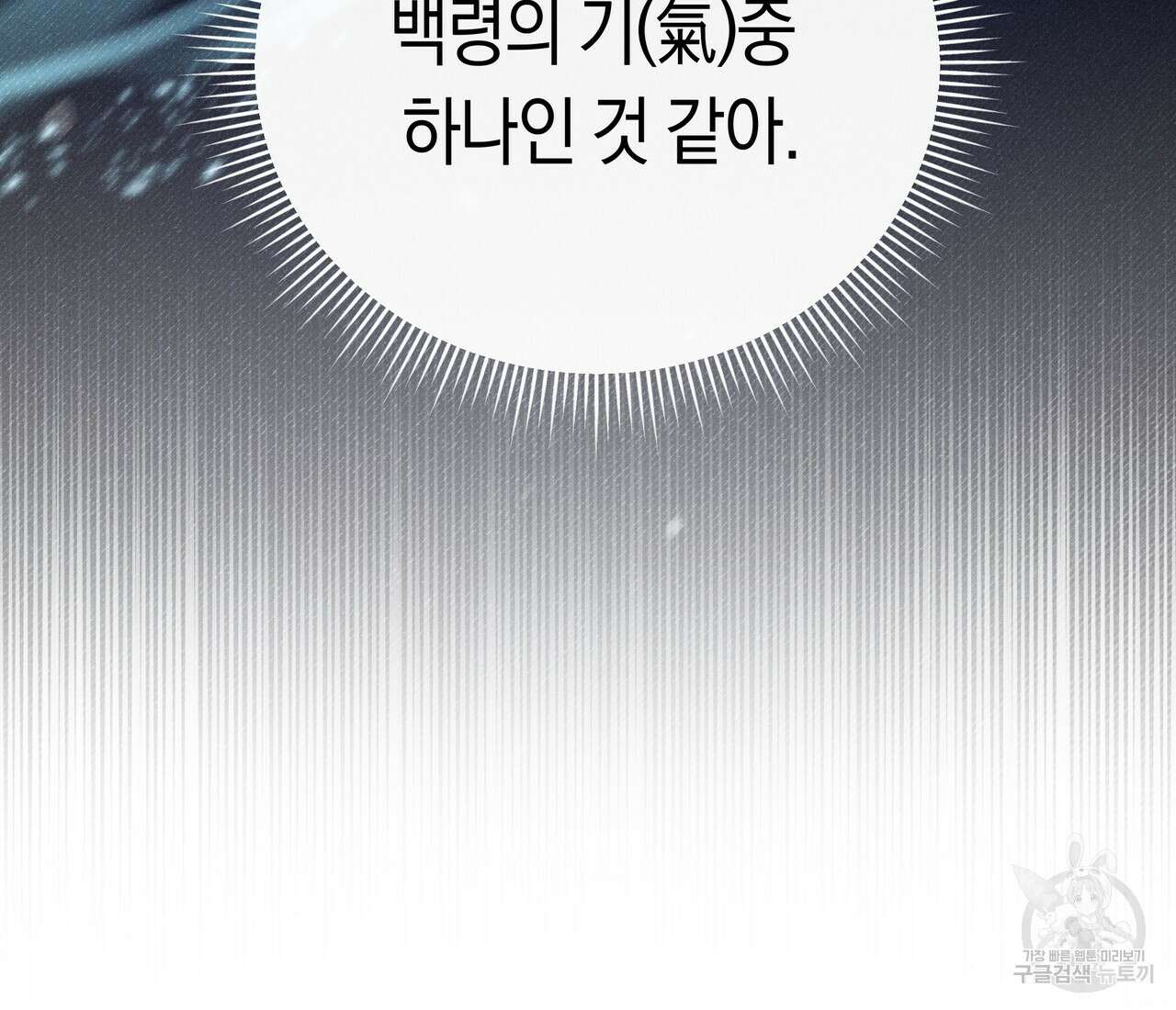 호랑이님의 딸이 되었습니다 6화 94