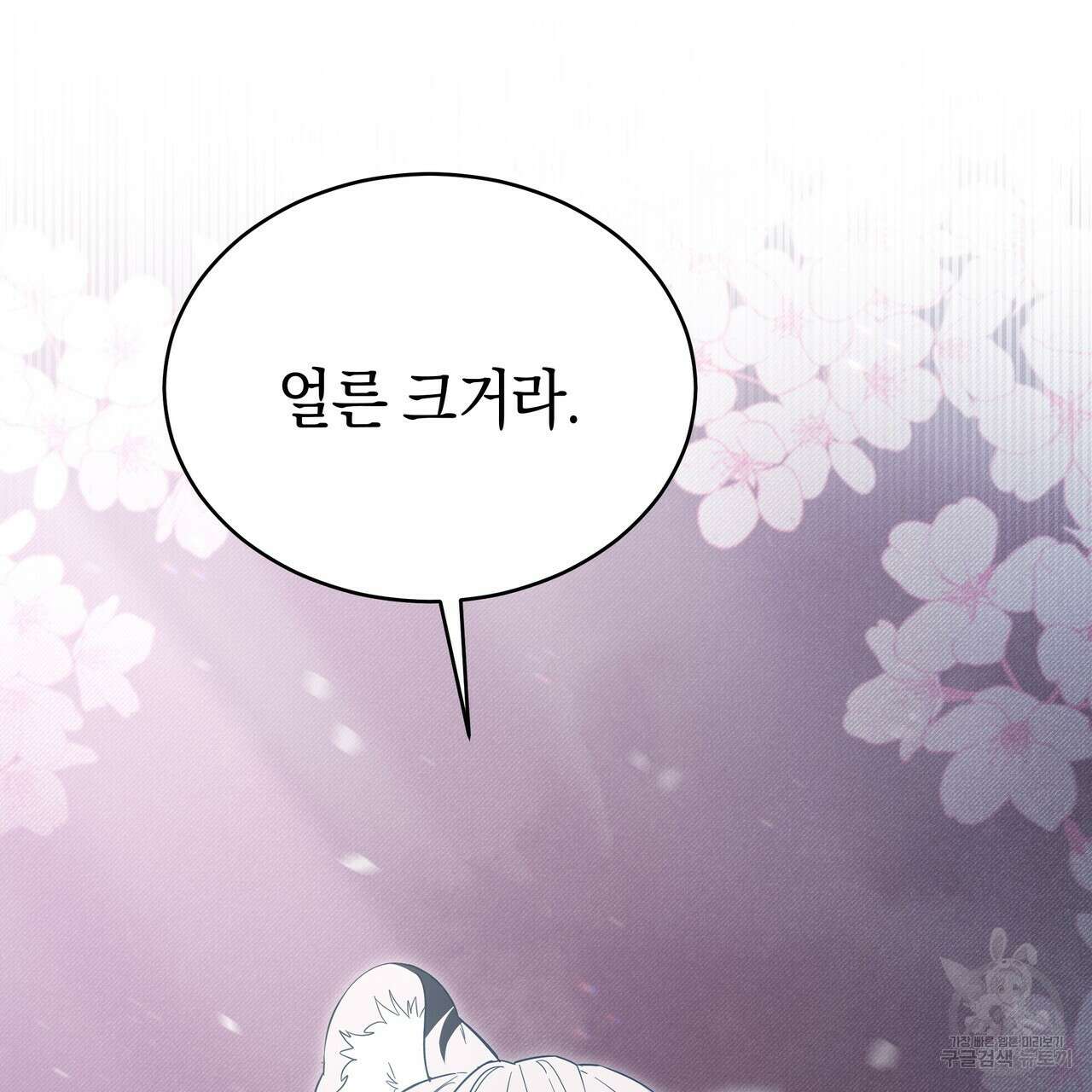 호랑이님의 딸이 되었습니다 6화 95