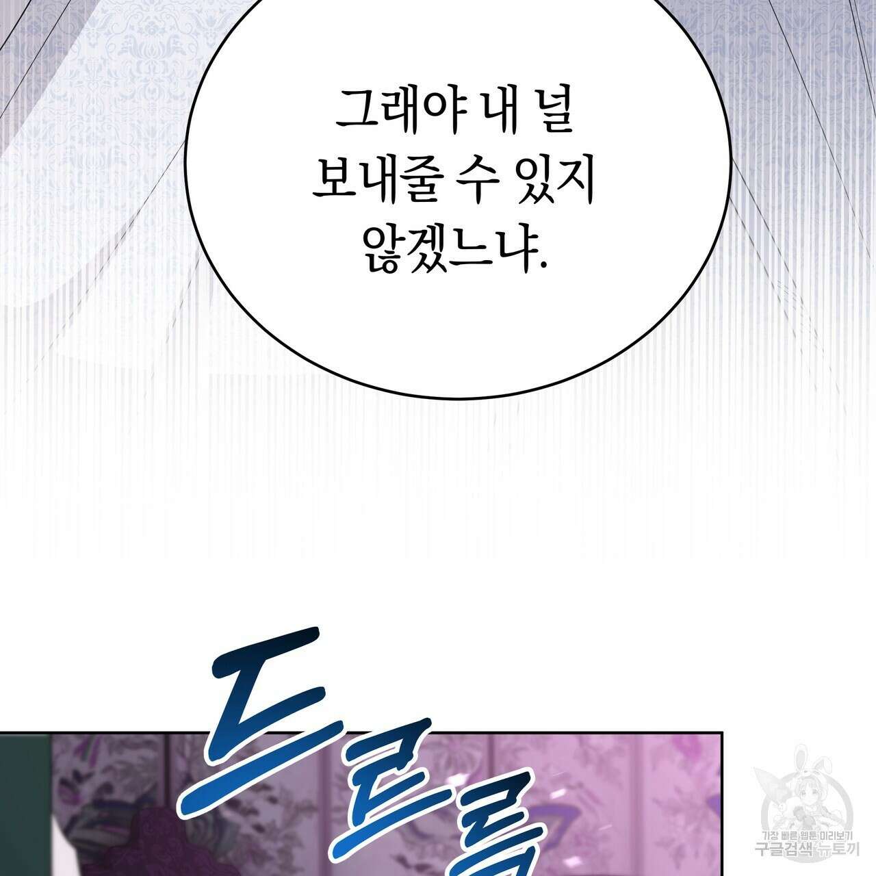 호랑이님의 딸이 되었습니다 6화 98