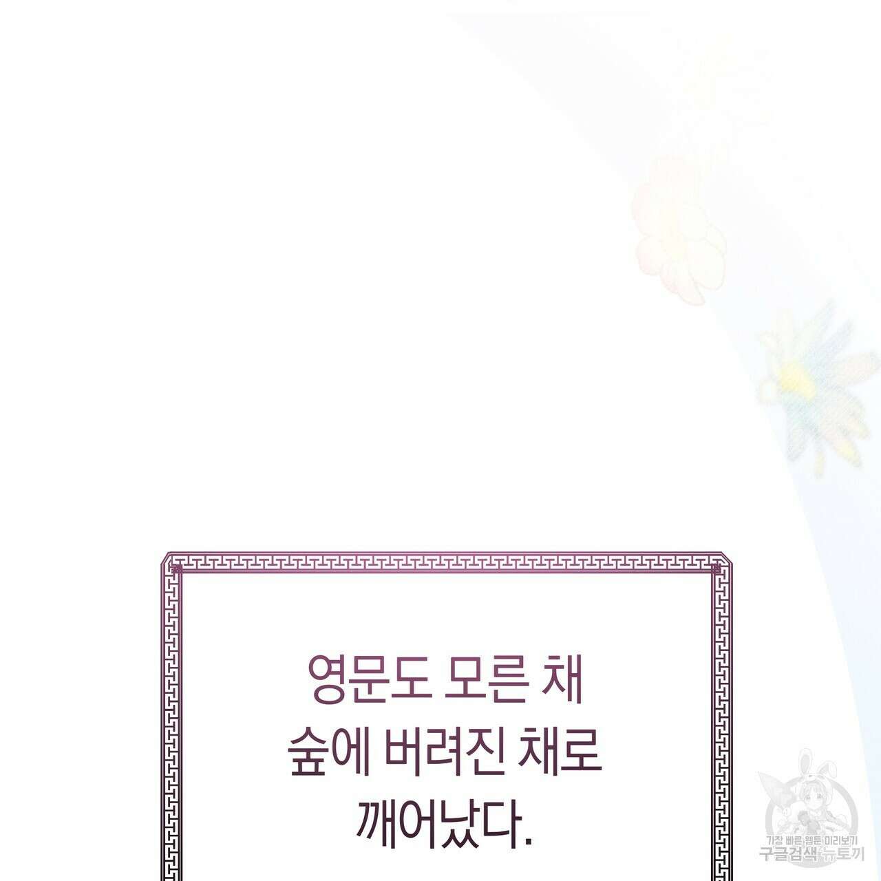 호랑이님의 딸이 되었습니다 6화 102