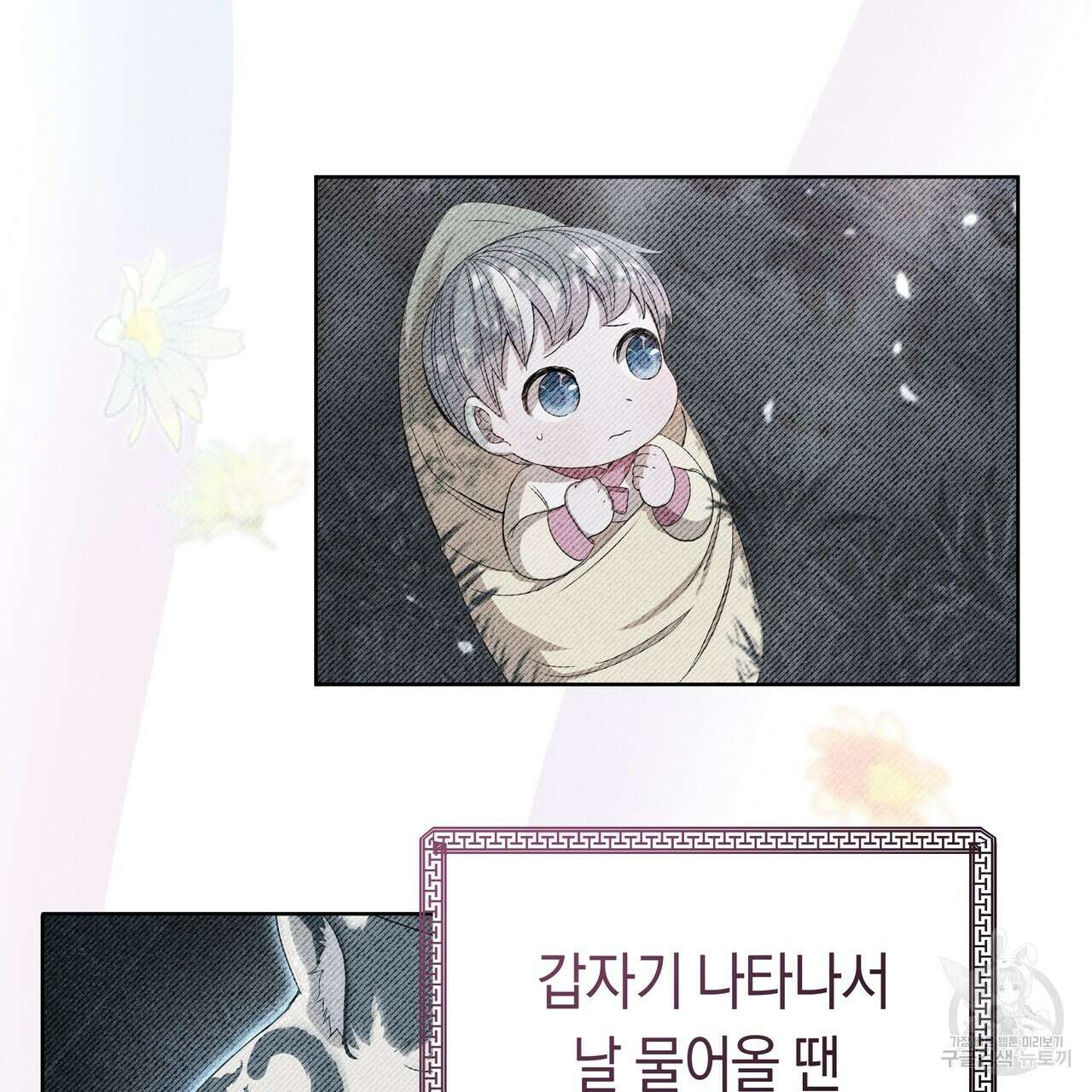 호랑이님의 딸이 되었습니다 6화 104