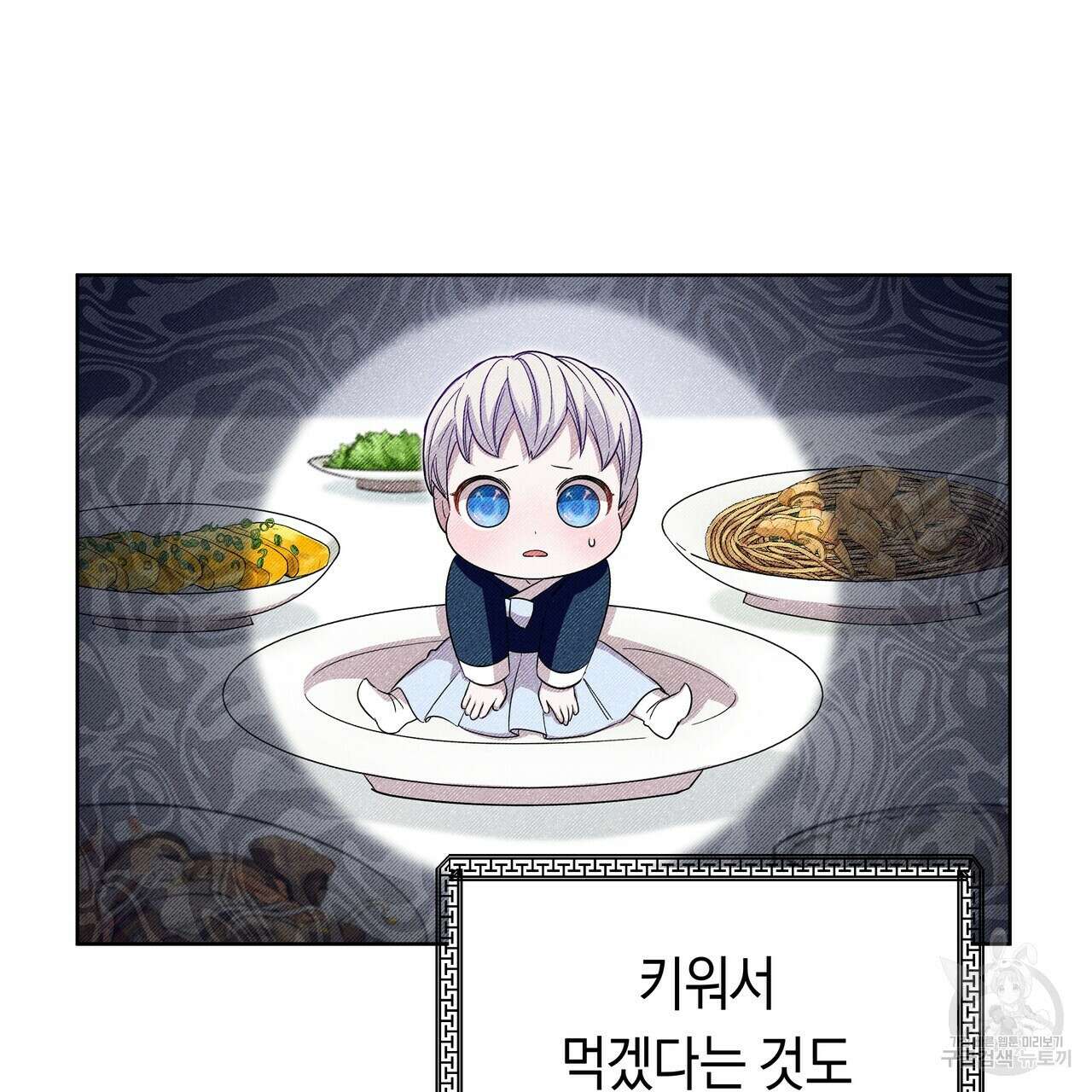 호랑이님의 딸이 되었습니다 6화 108