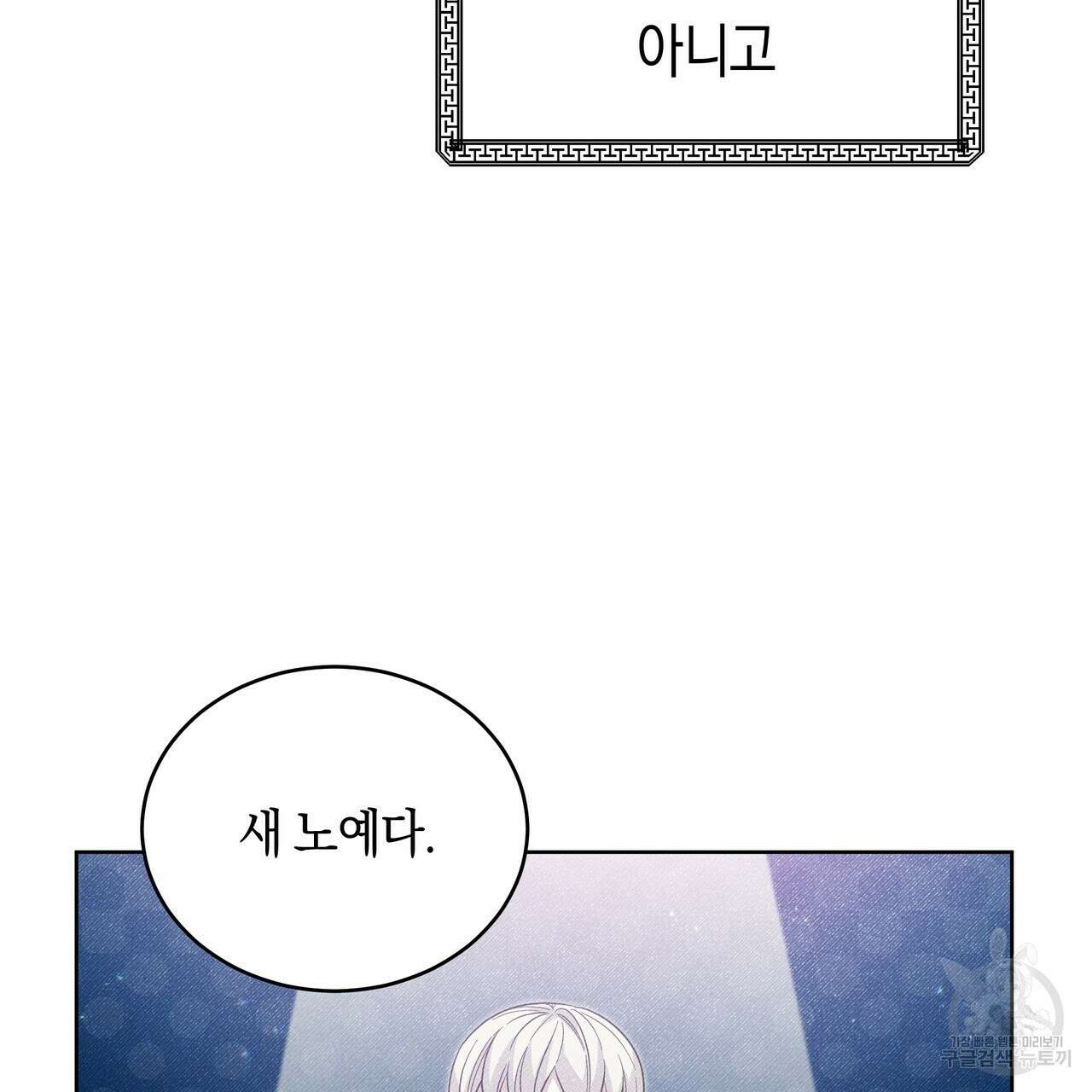 호랑이님의 딸이 되었습니다 6화 109