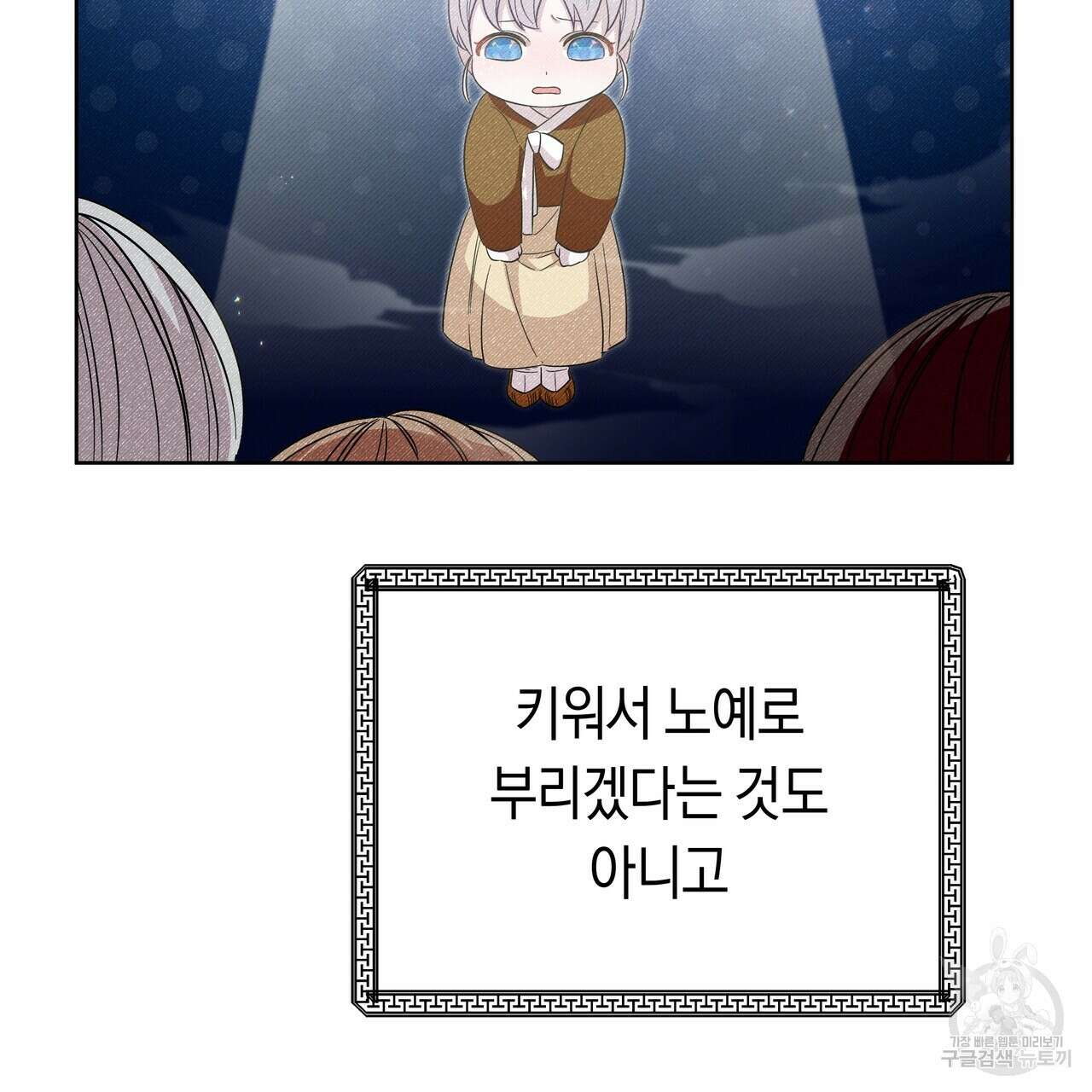 호랑이님의 딸이 되었습니다 6화 110