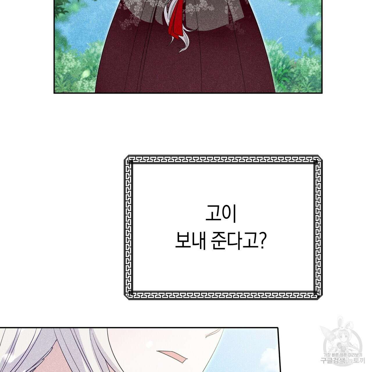 호랑이님의 딸이 되었습니다 6화 114