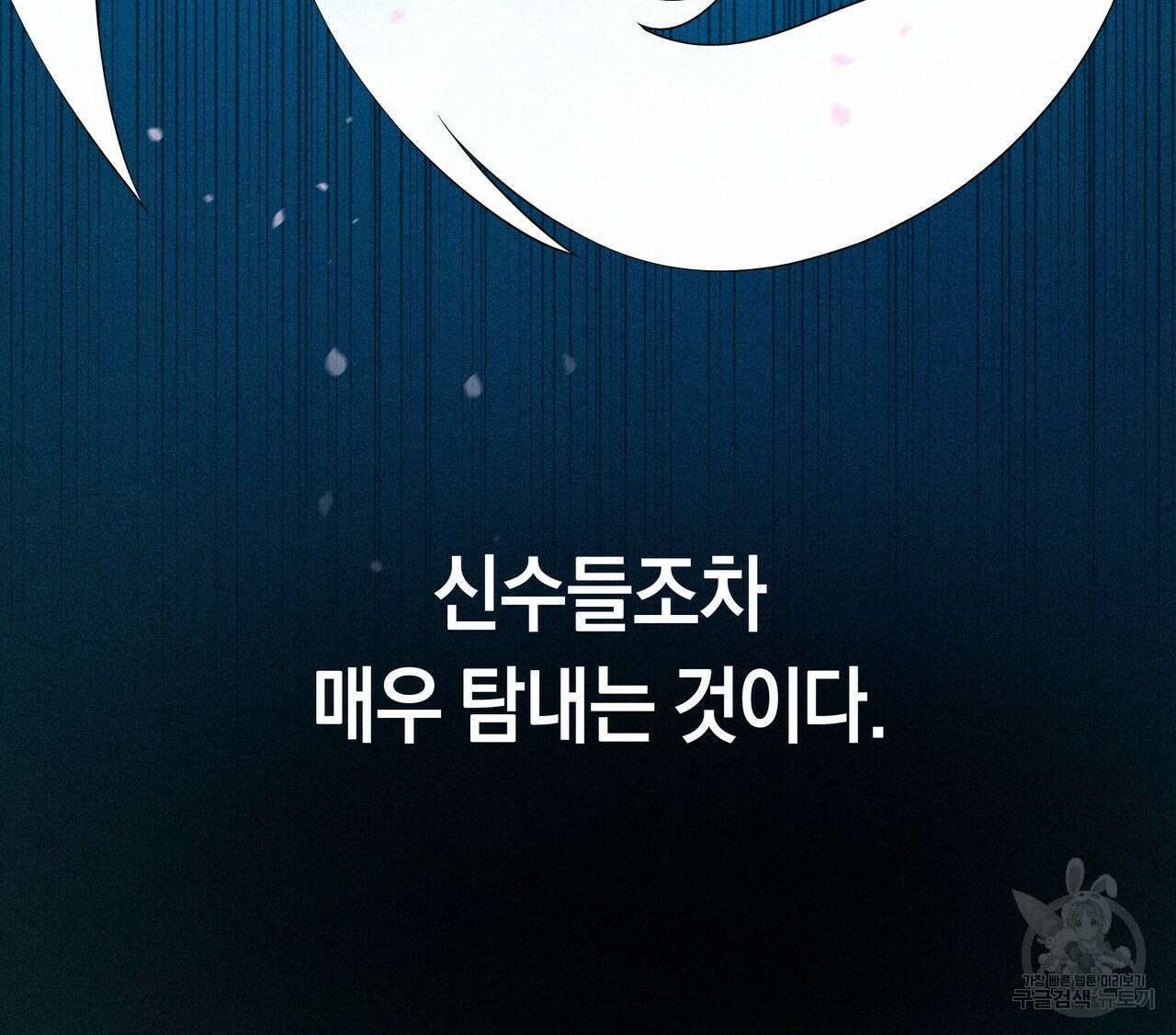 호랑이님의 딸이 되었습니다 6화 120