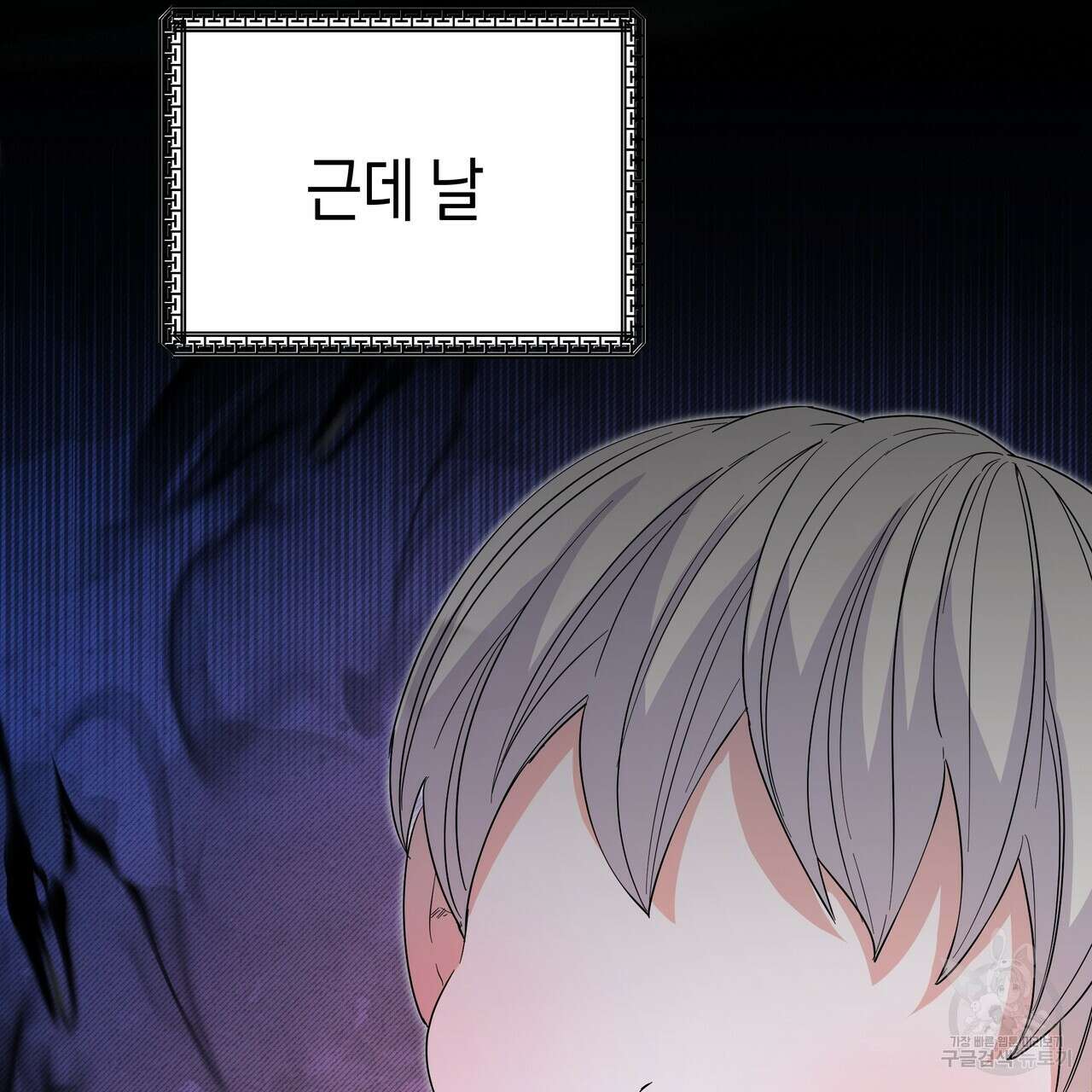 호랑이님의 딸이 되었습니다 6화 124