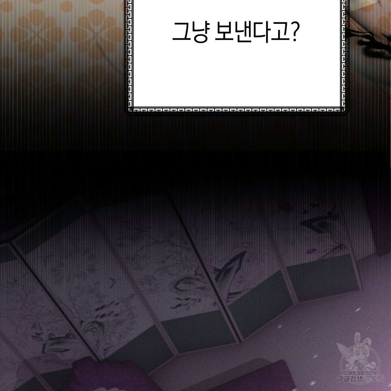 호랑이님의 딸이 되었습니다 6화 126