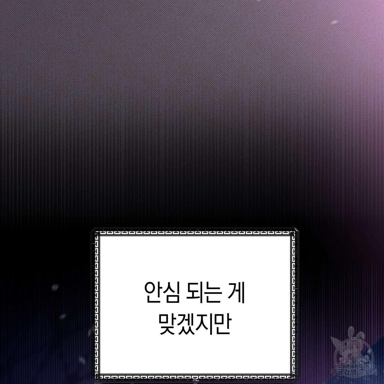 호랑이님의 딸이 되었습니다 6화 128