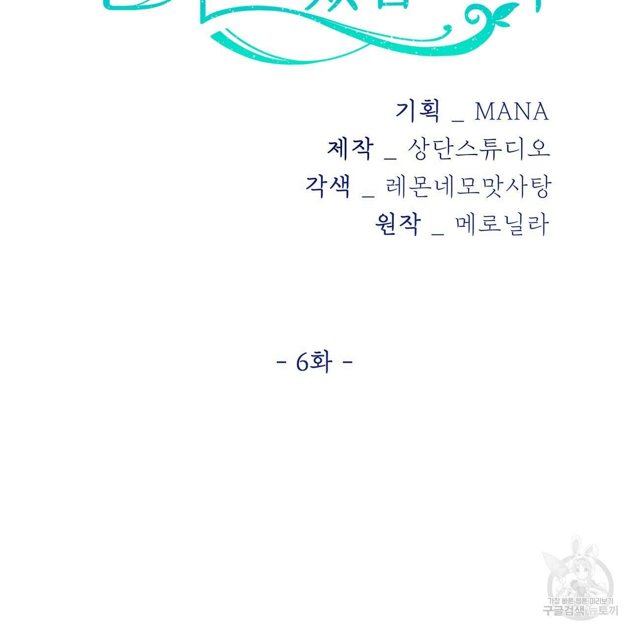 호랑이님의 딸이 되었습니다 6화 136