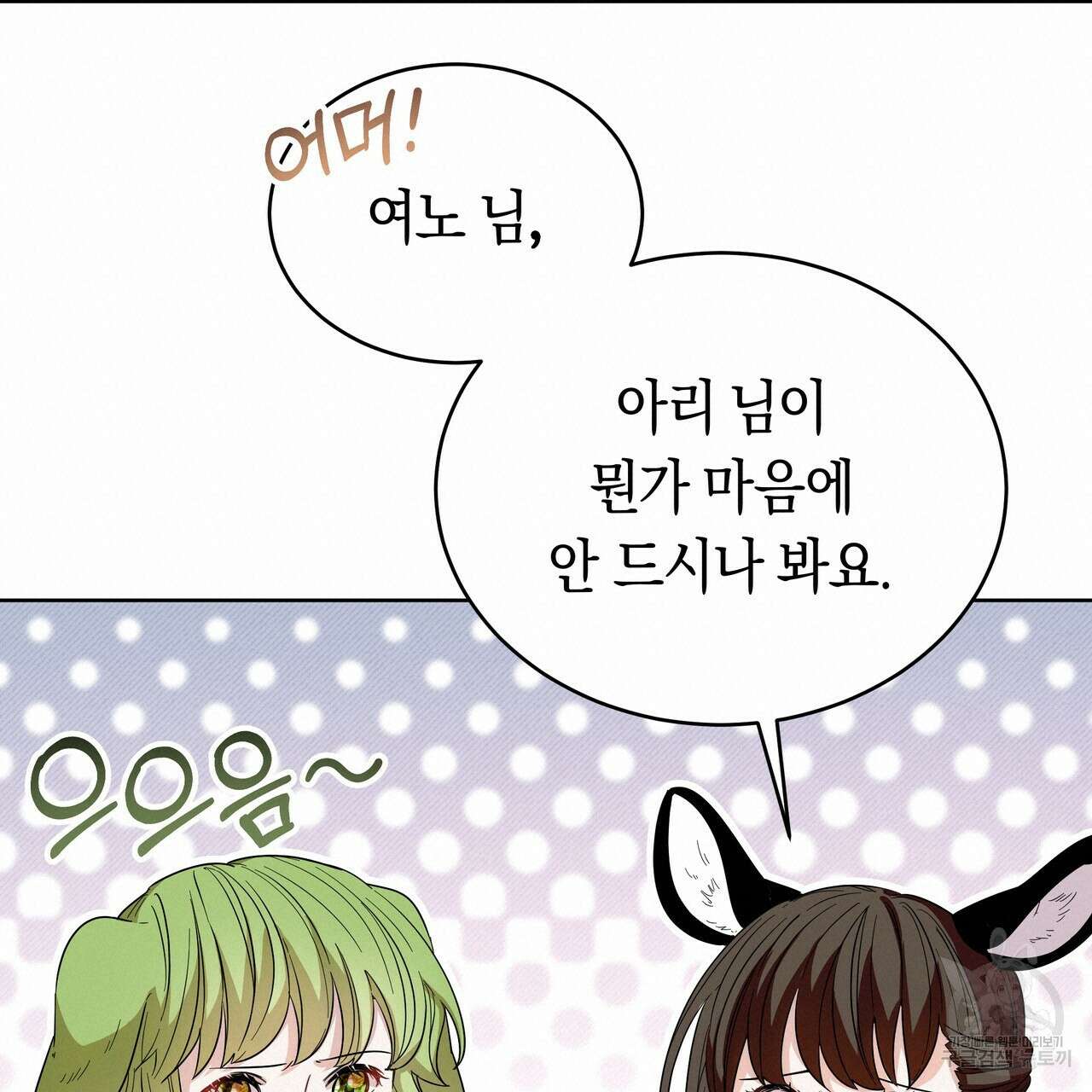 호랑이님의 딸이 되었습니다 6화 140