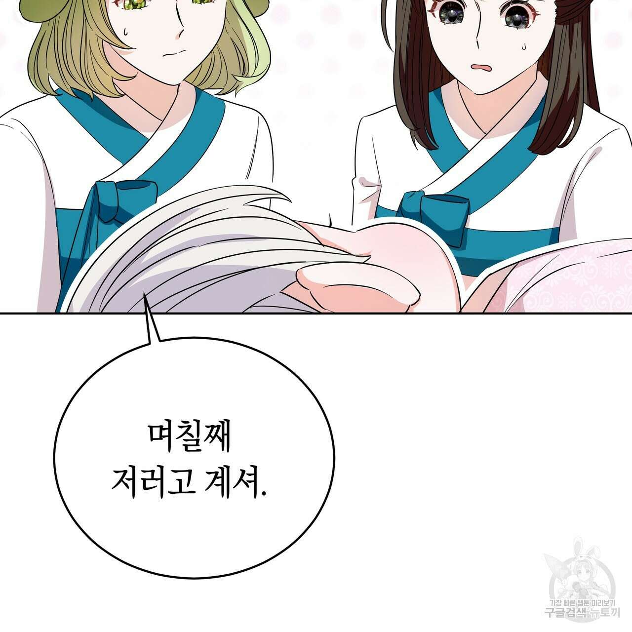 호랑이님의 딸이 되었습니다 6화 141