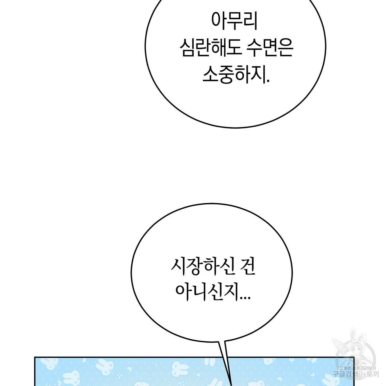 호랑이님의 딸이 되었습니다 6화 145