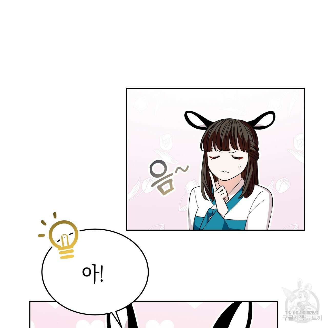 호랑이님의 딸이 되었습니다 6화 149