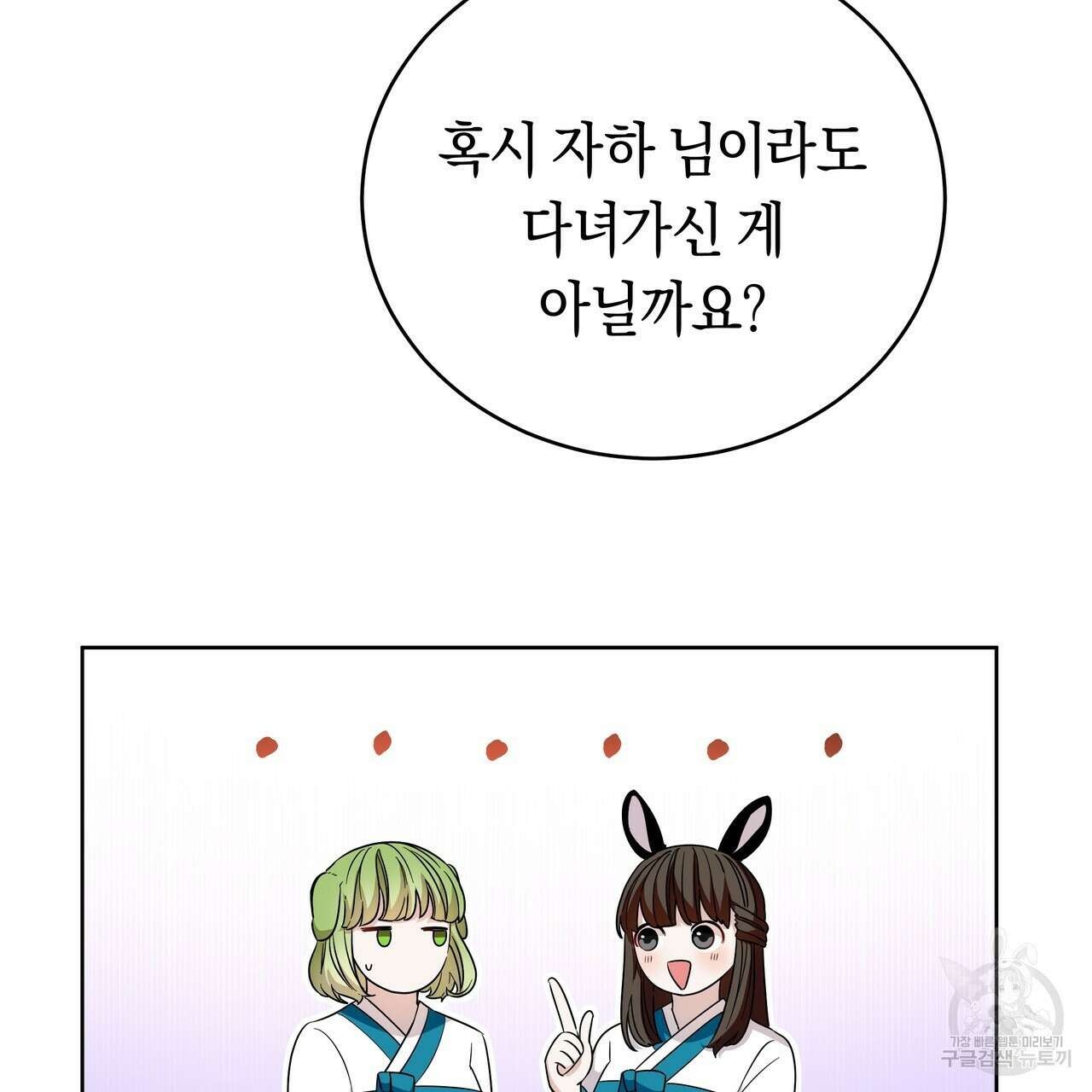 호랑이님의 딸이 되었습니다 6화 151