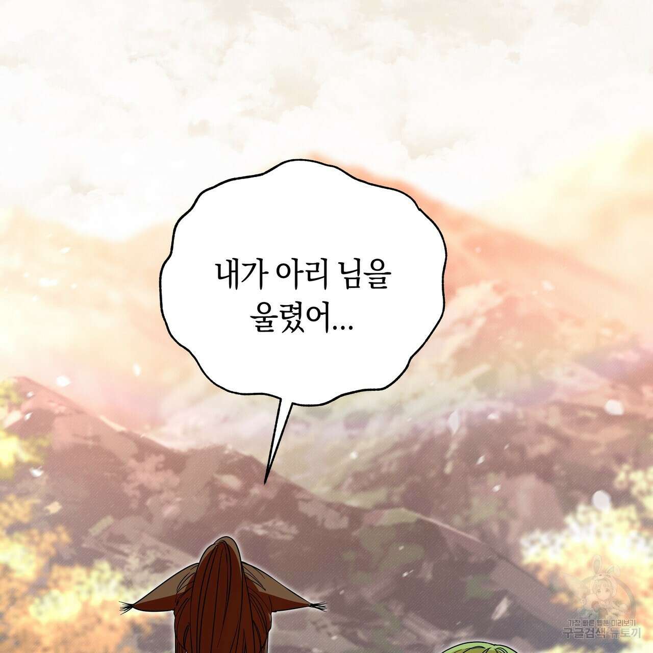 호랑이님의 딸이 되었습니다 6화 154