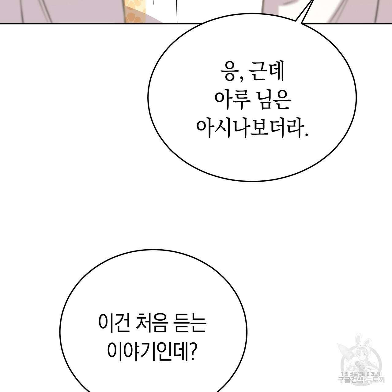 호랑이님의 딸이 되었습니다 6화 169