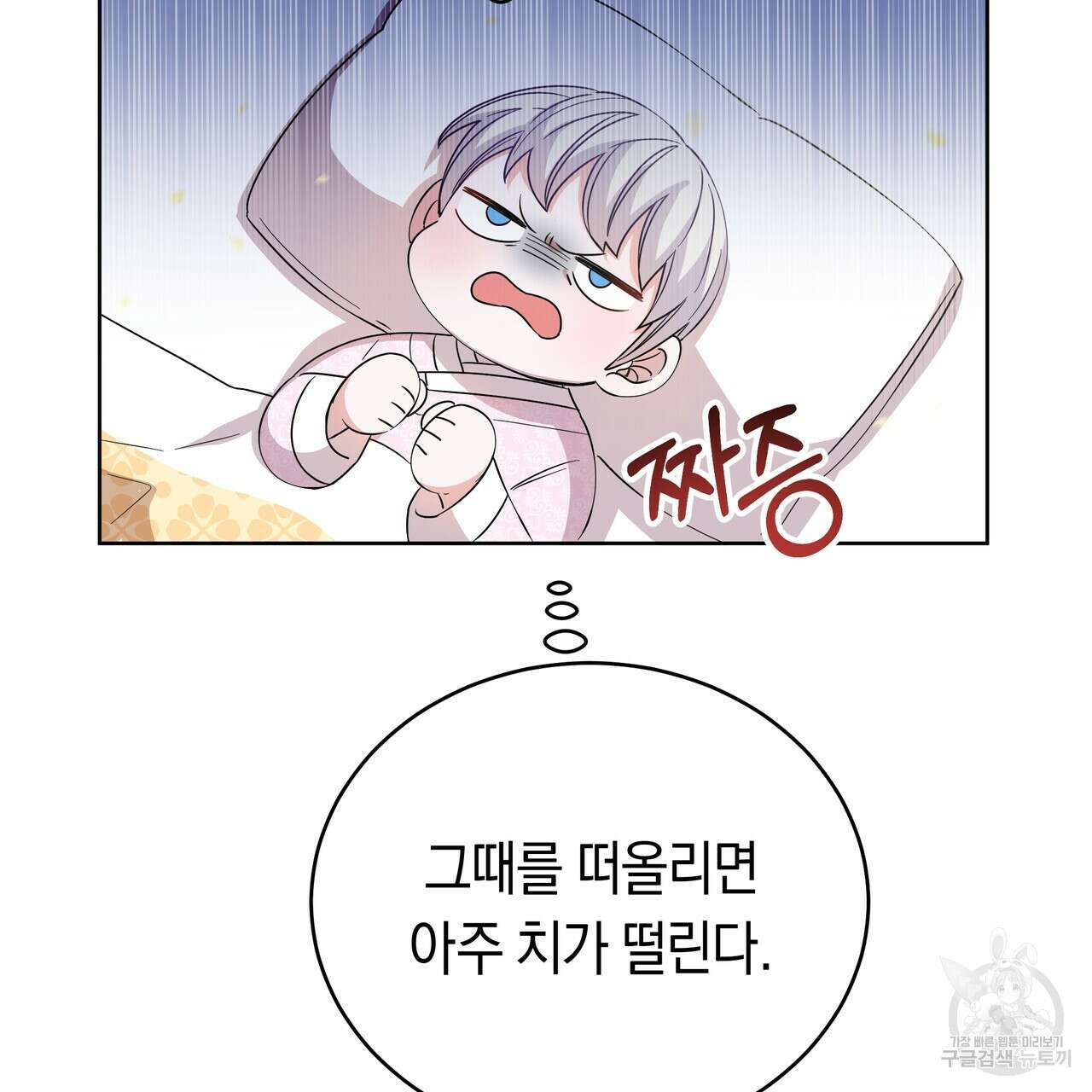 호랑이님의 딸이 되었습니다 6화 172