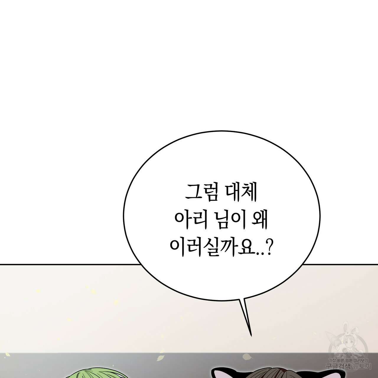호랑이님의 딸이 되었습니다 6화 174