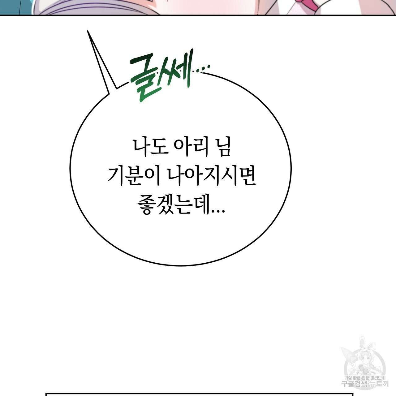 호랑이님의 딸이 되었습니다 6화 176