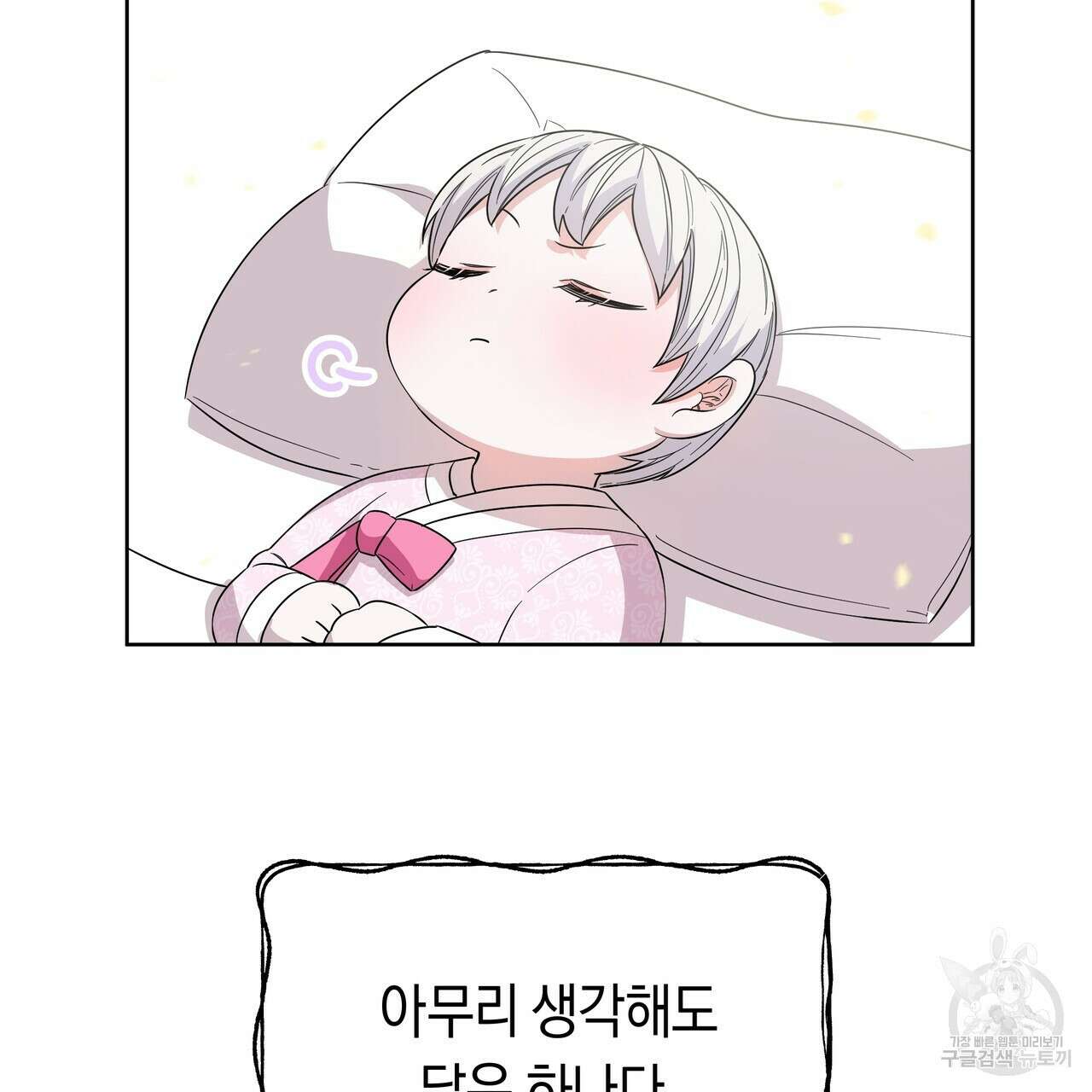 호랑이님의 딸이 되었습니다 6화 177
