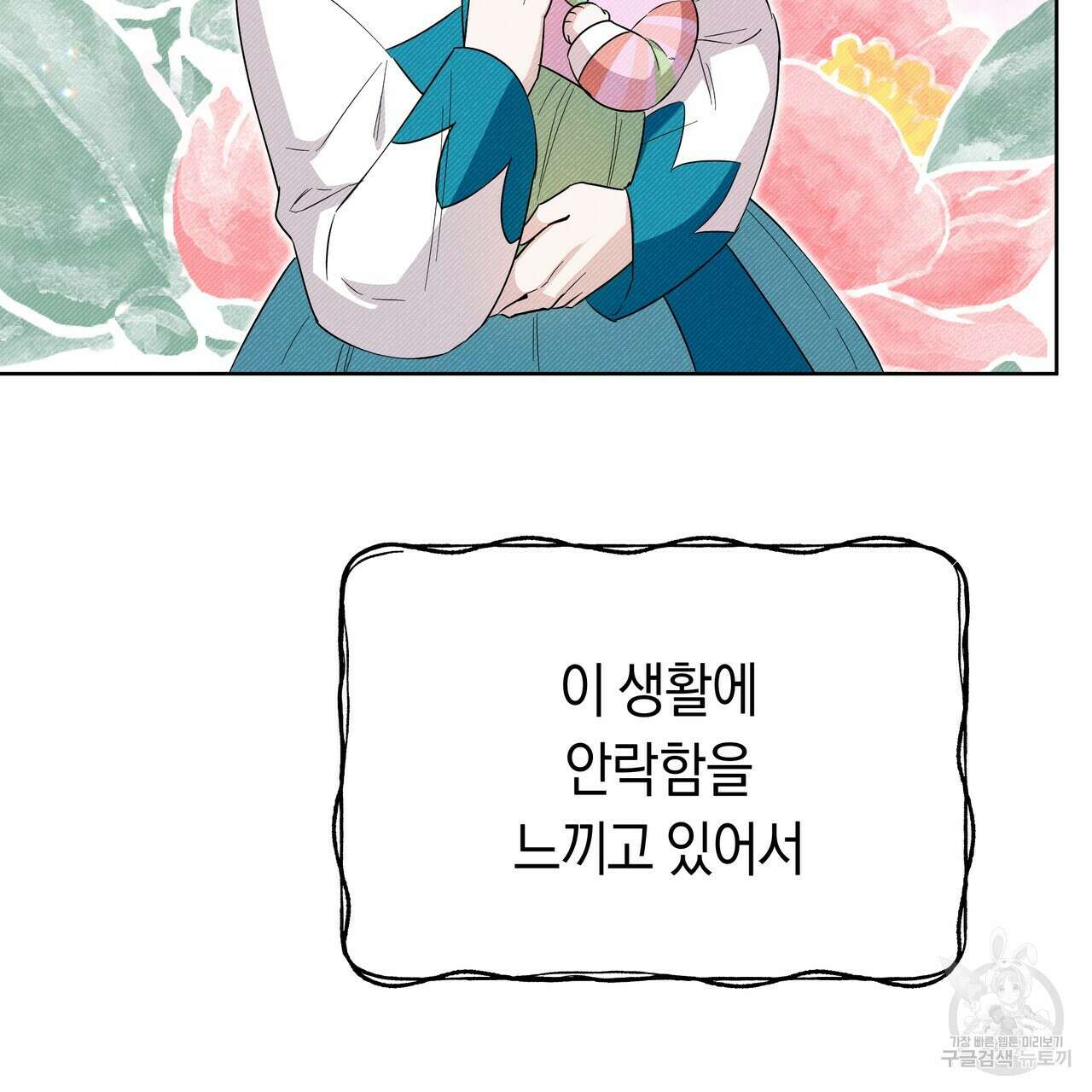 호랑이님의 딸이 되었습니다 6화 179