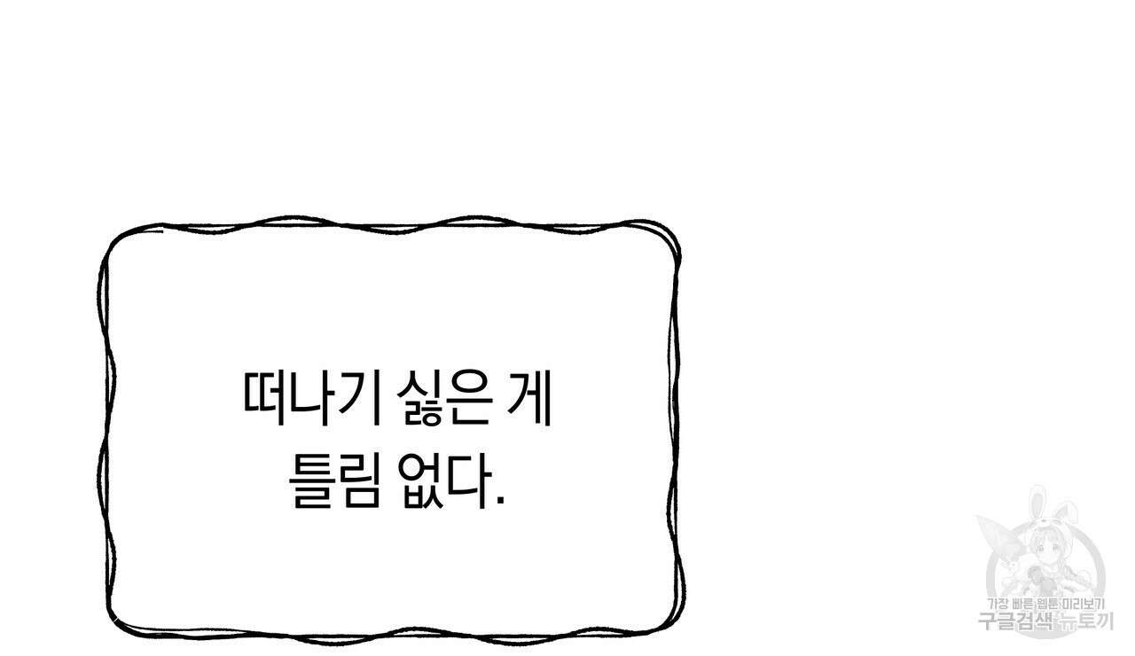 호랑이님의 딸이 되었습니다 6화 181