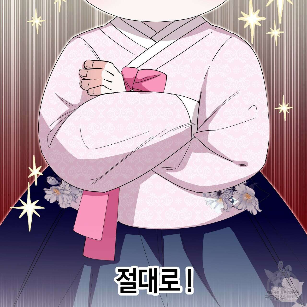 호랑이님의 딸이 되었습니다 6화 188