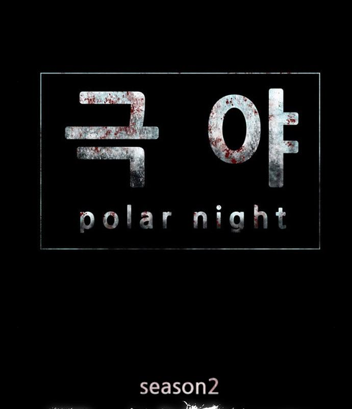 폰투스 : 극야2 55화 7