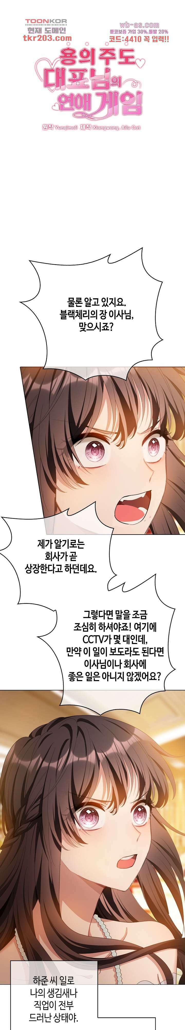 용의주도 대표님의 연애 게임 66화 1
