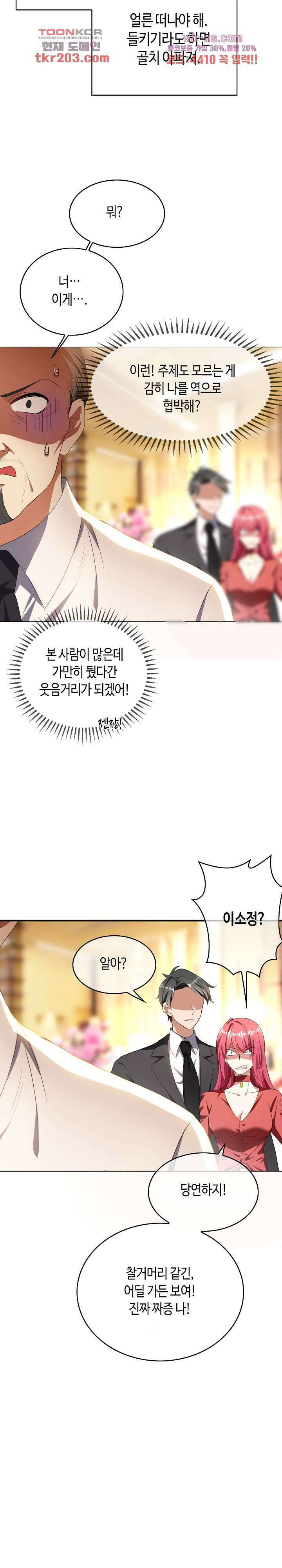 용의주도 대표님의 연애 게임 66화 2