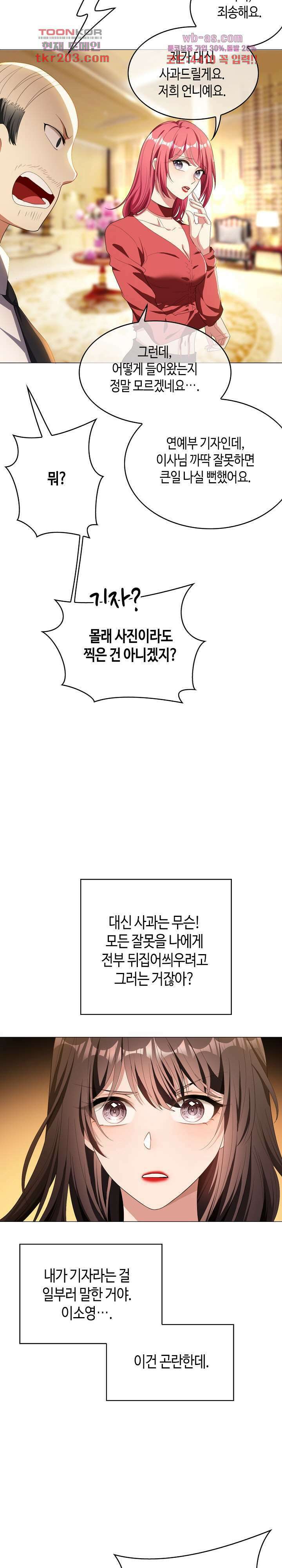 용의주도 대표님의 연애 게임 66화 4