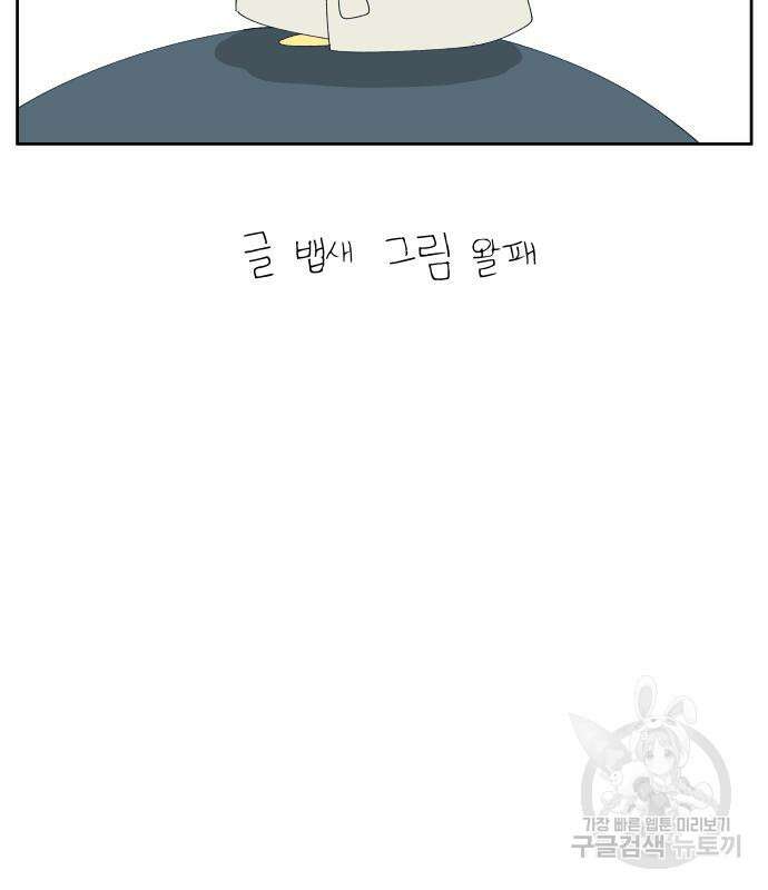 물위의 우리 72화 4