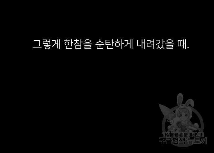 물위의 우리 72화 16