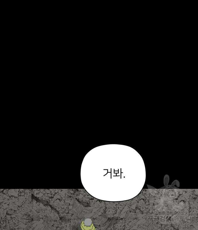 물위의 우리 72화 17