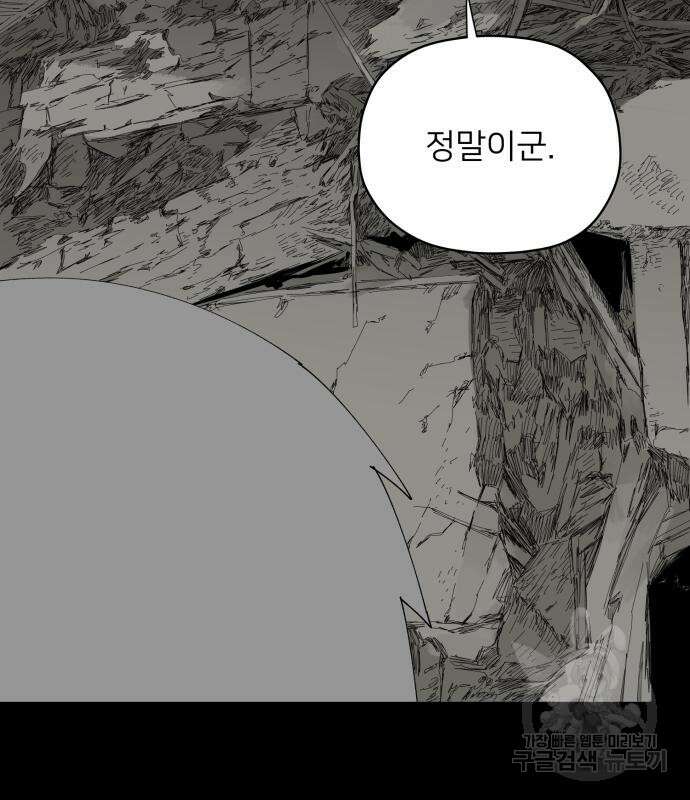 물위의 우리 72화 21