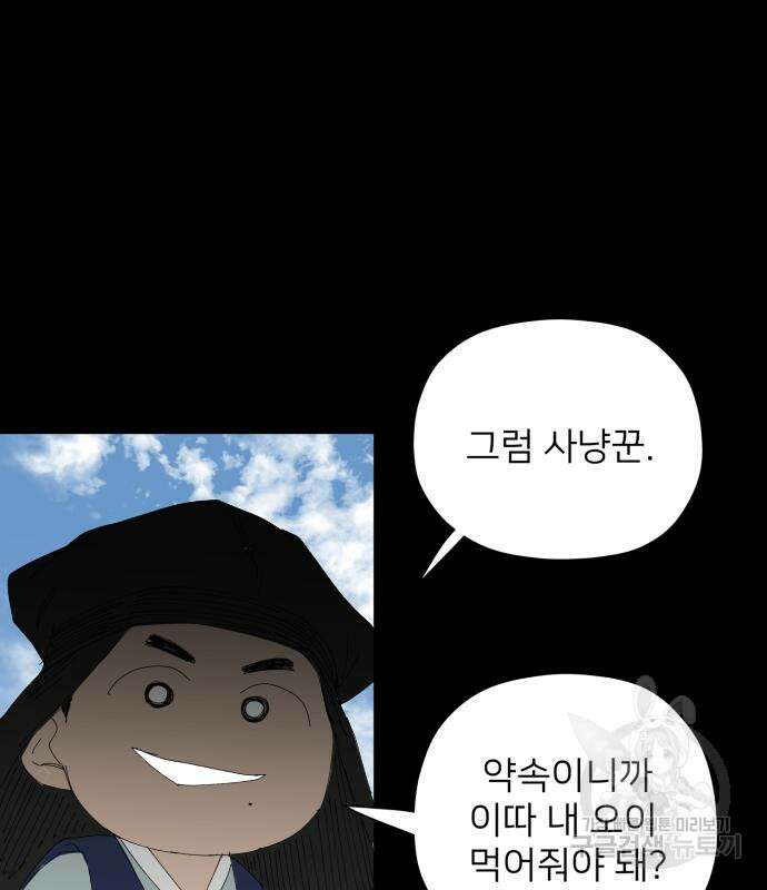 물위의 우리 72화 22