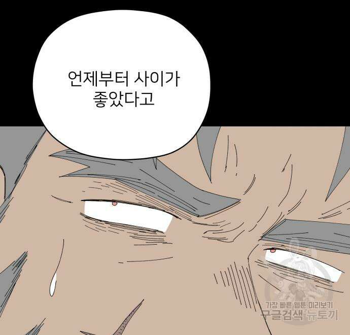 물위의 우리 72화 26