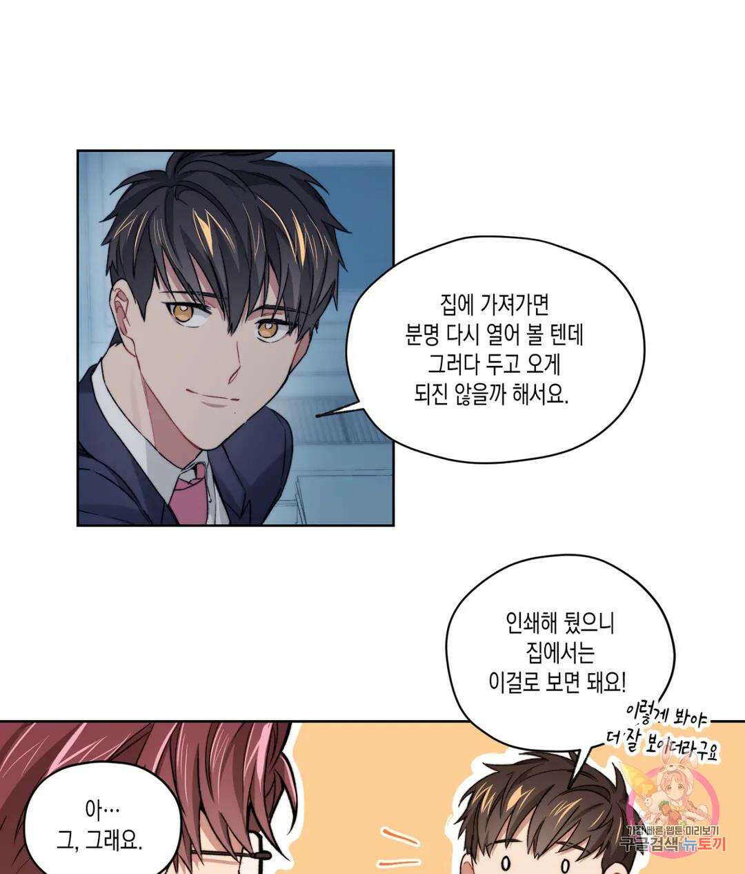 배드 플랜 11화 4