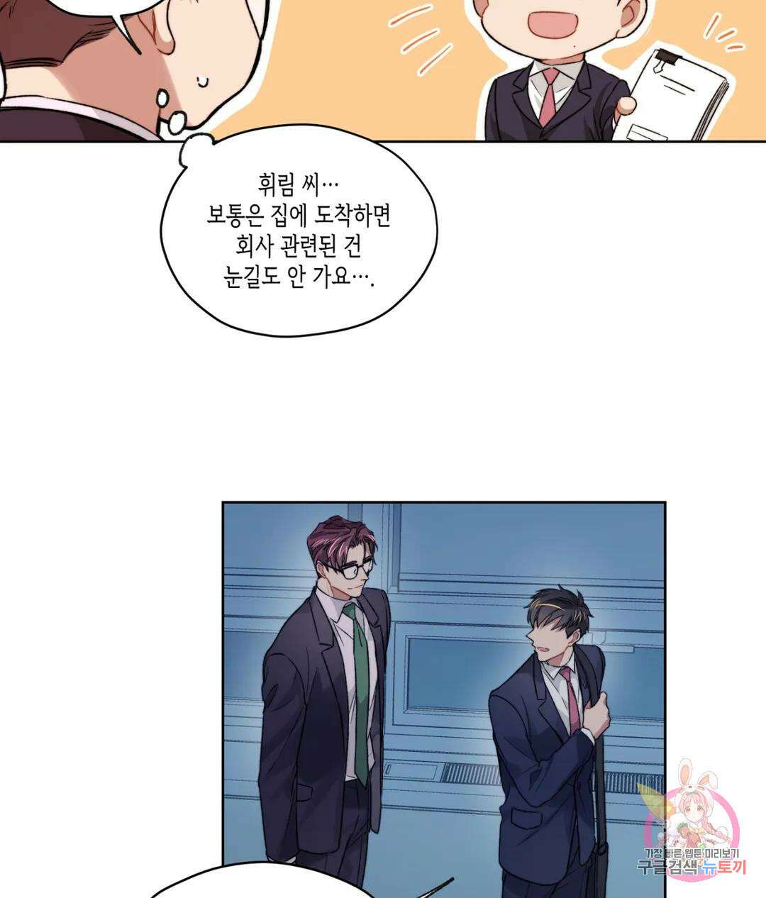 배드 플랜 11화 5