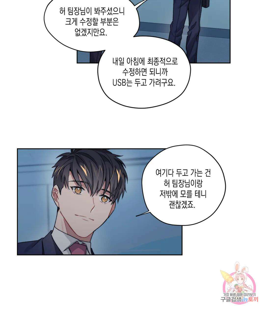 배드 플랜 11화 6