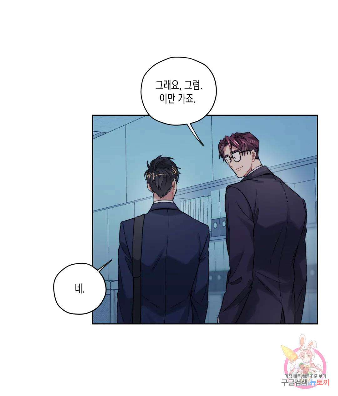 배드 플랜 11화 7