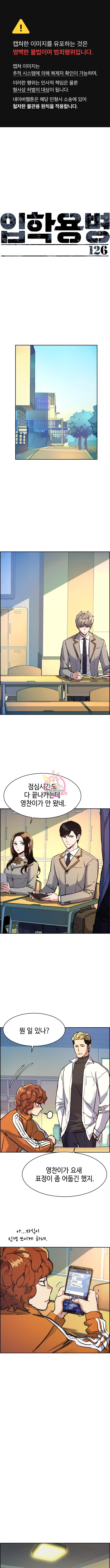입학용병 126화 1