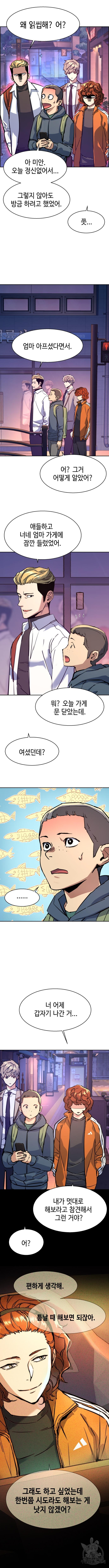 입학용병 126화 8
