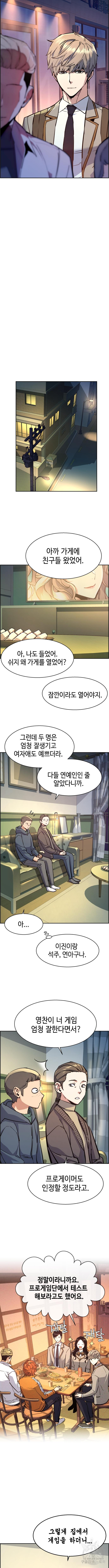 입학용병 126화 11
