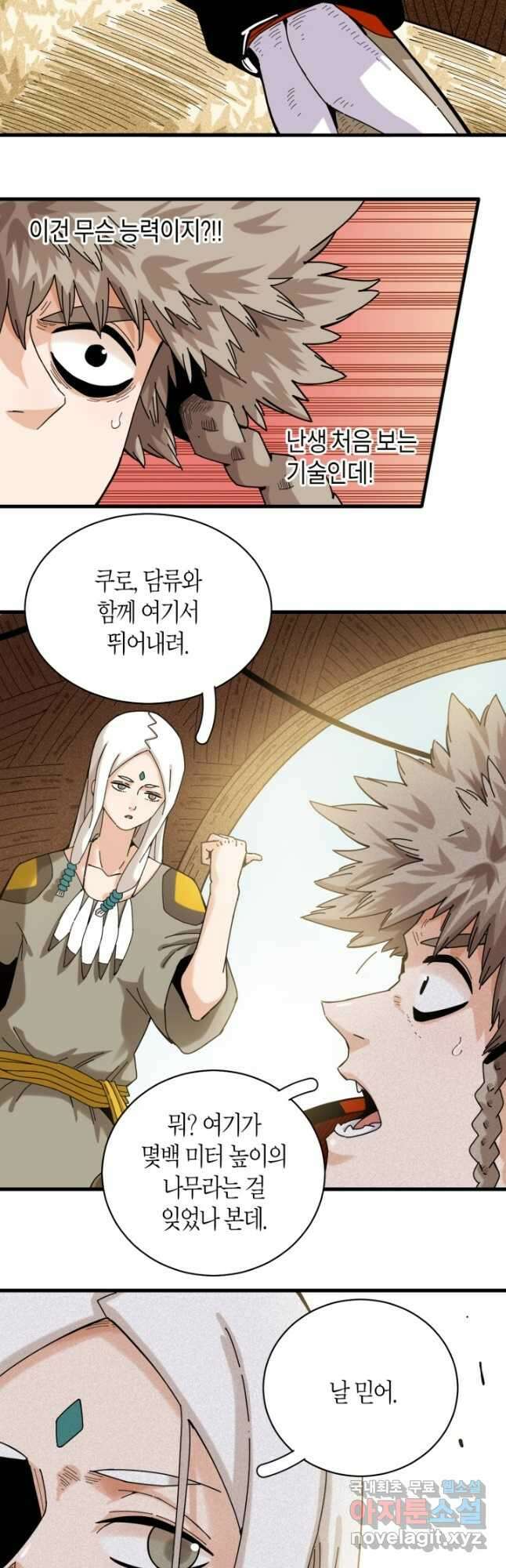 멸망한 세계를 되살리는 방법 116화 4