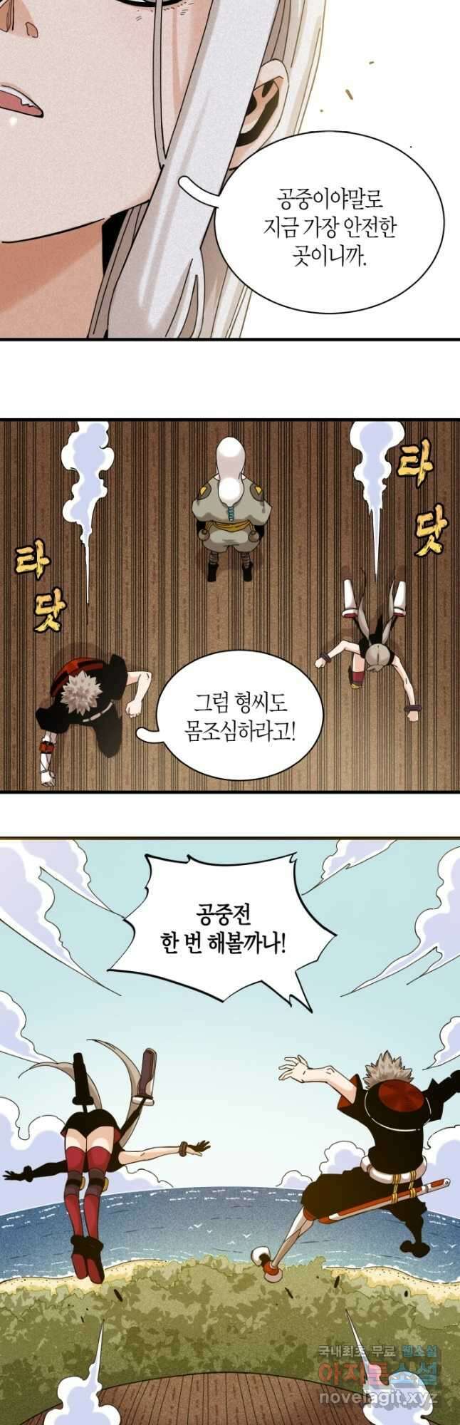 멸망한 세계를 되살리는 방법 116화 5