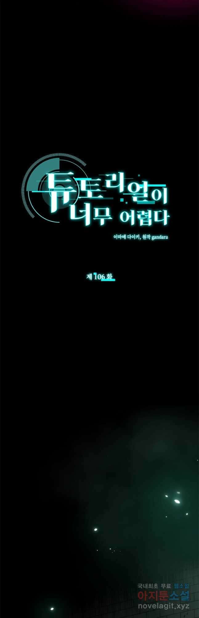 튜토리얼이 너무 어렵다 106화 3