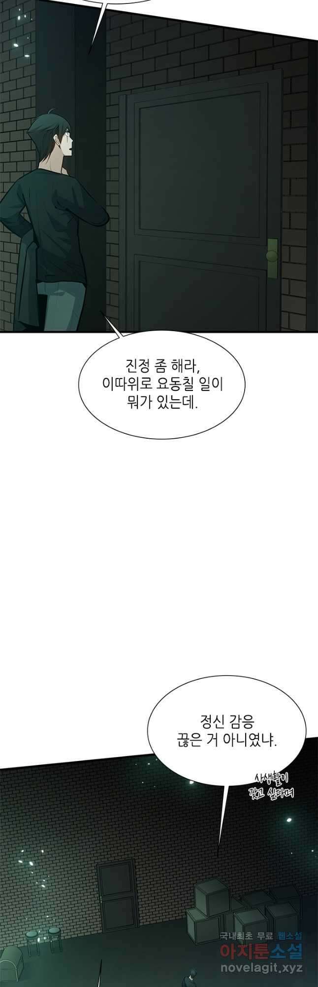 튜토리얼이 너무 어렵다 106화 9