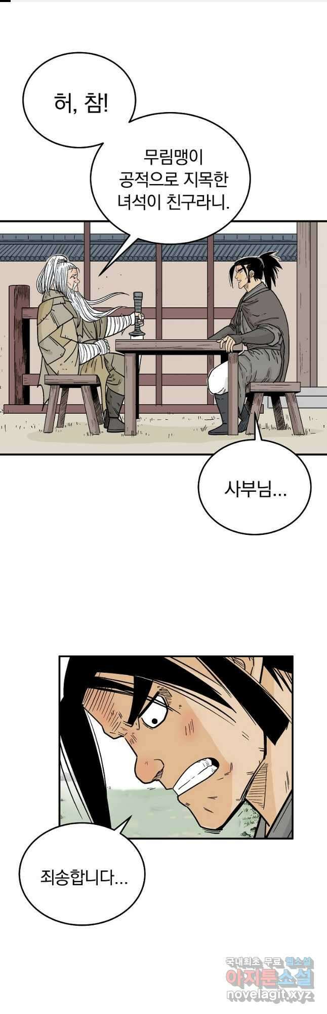 화산권마 126화 1